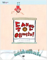 동생만 예뻐해! 표지